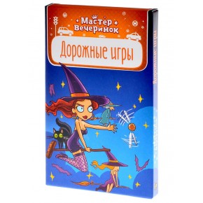 Дорожные игры
